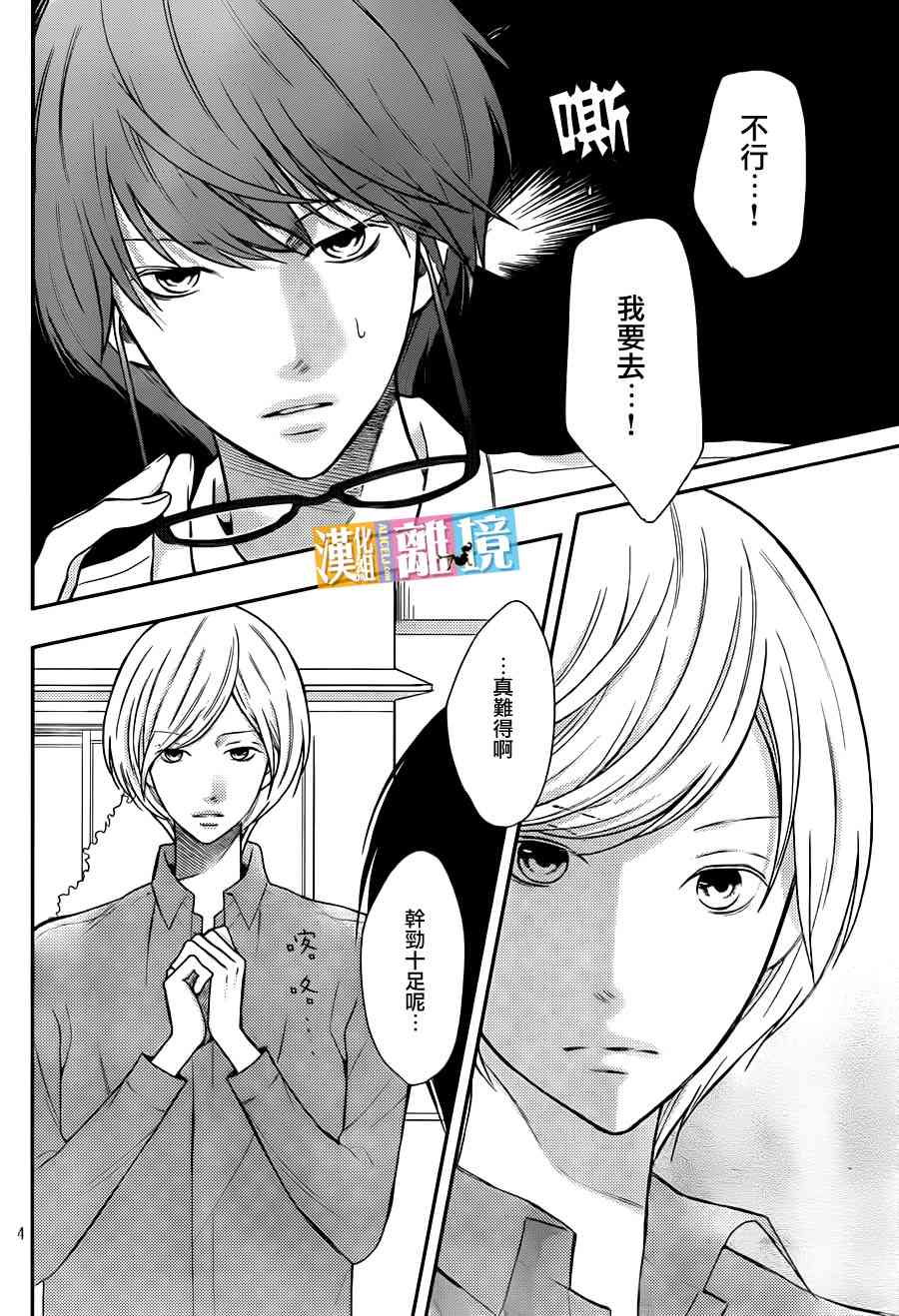 3D彼女 38话 第3页