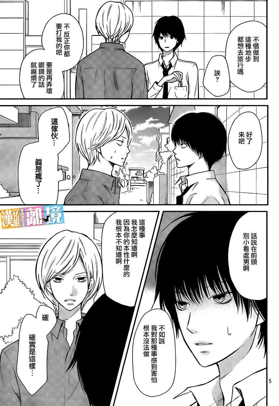 3D彼女 38话 第4页