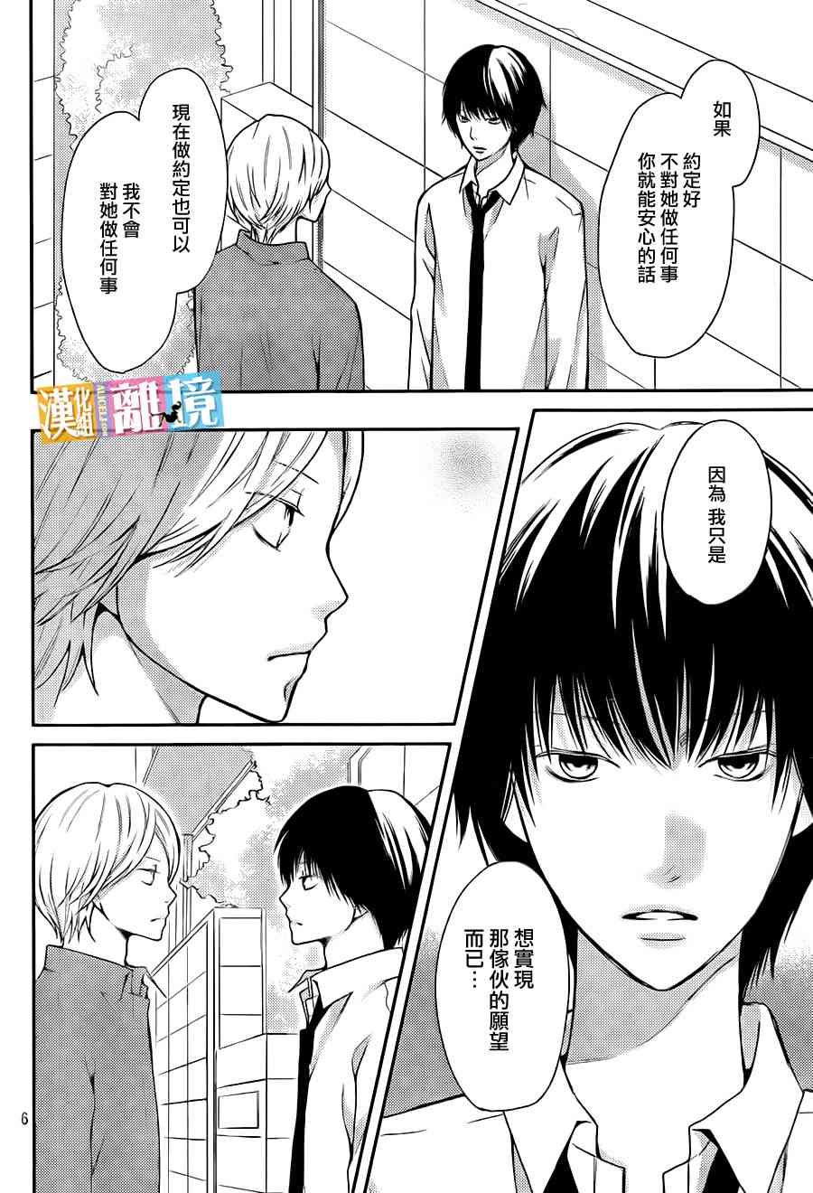 3D彼女 38话 第5页