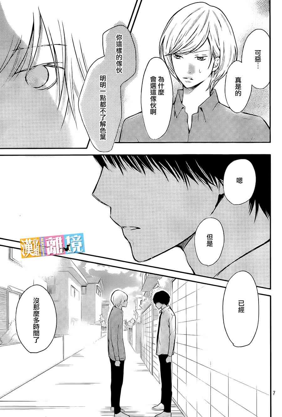 3D彼女 38话 第6页