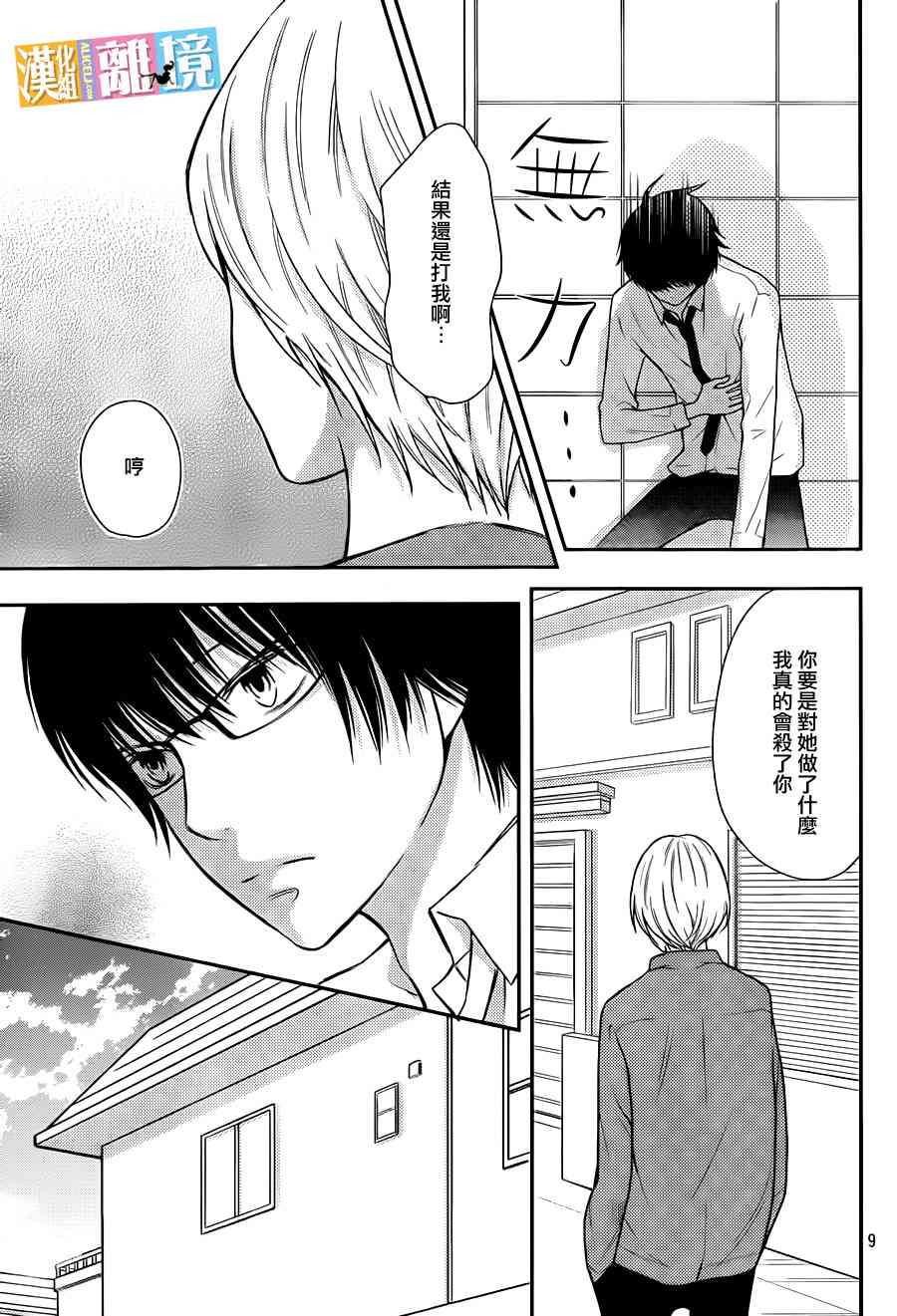 3D彼女 38话 第8页