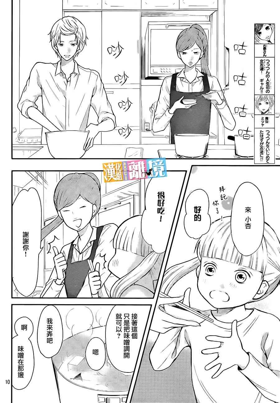 3D彼女 38话 第9页