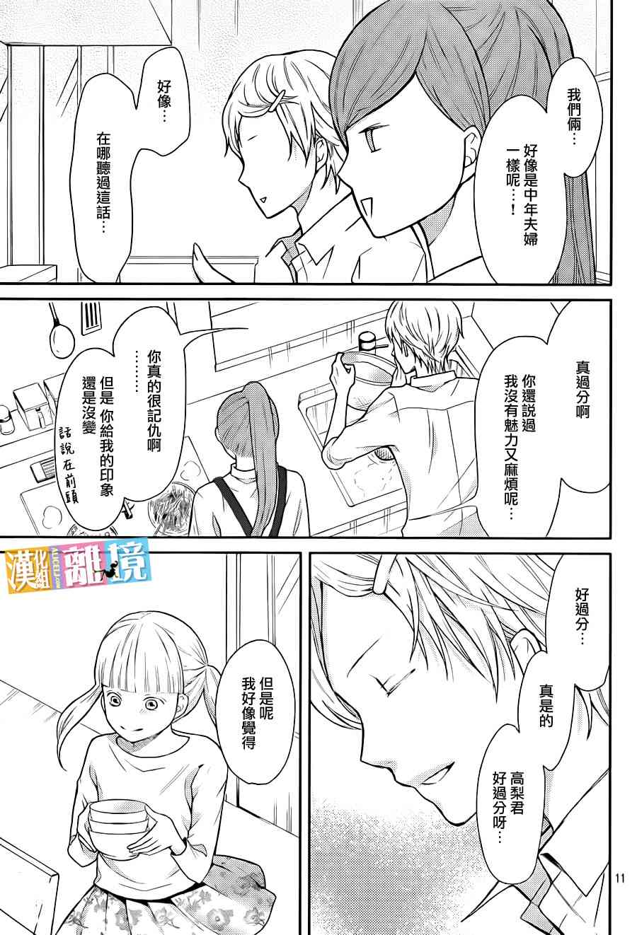 3D彼女 38话 第10页