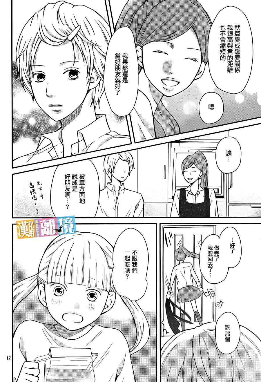 3D彼女 38话 第11页