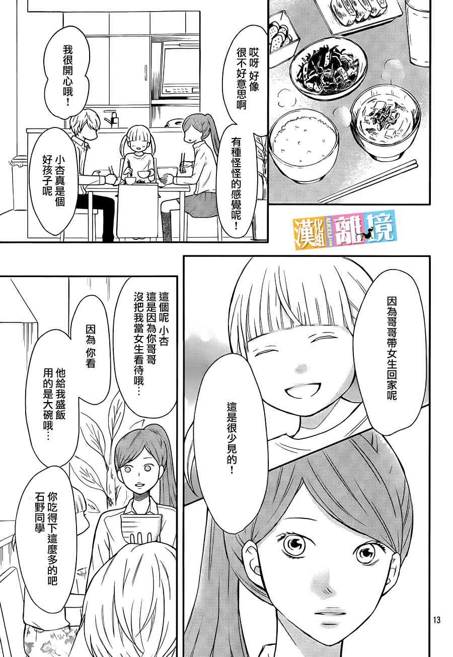 3D彼女 38话 第12页