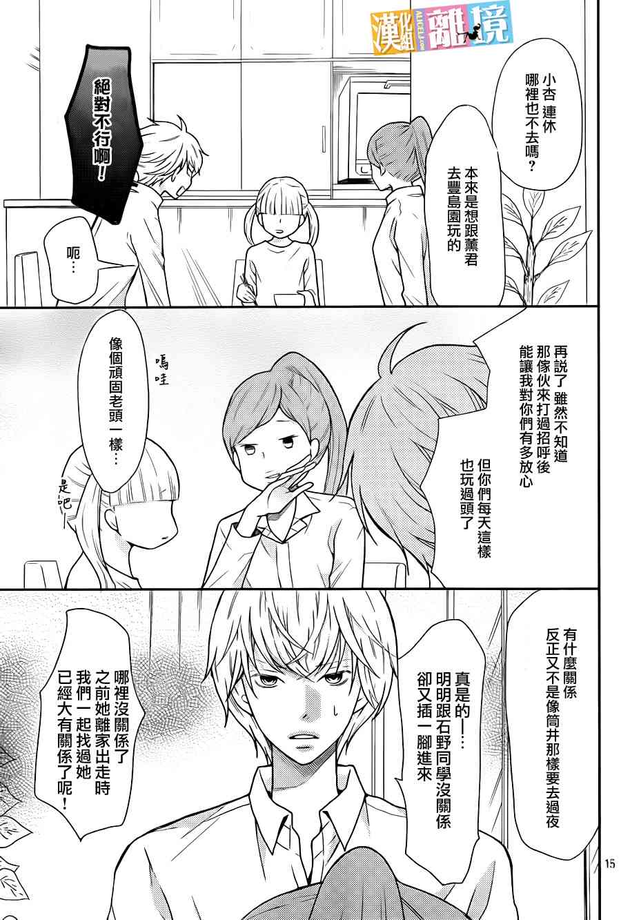 3D彼女 38话 第14页