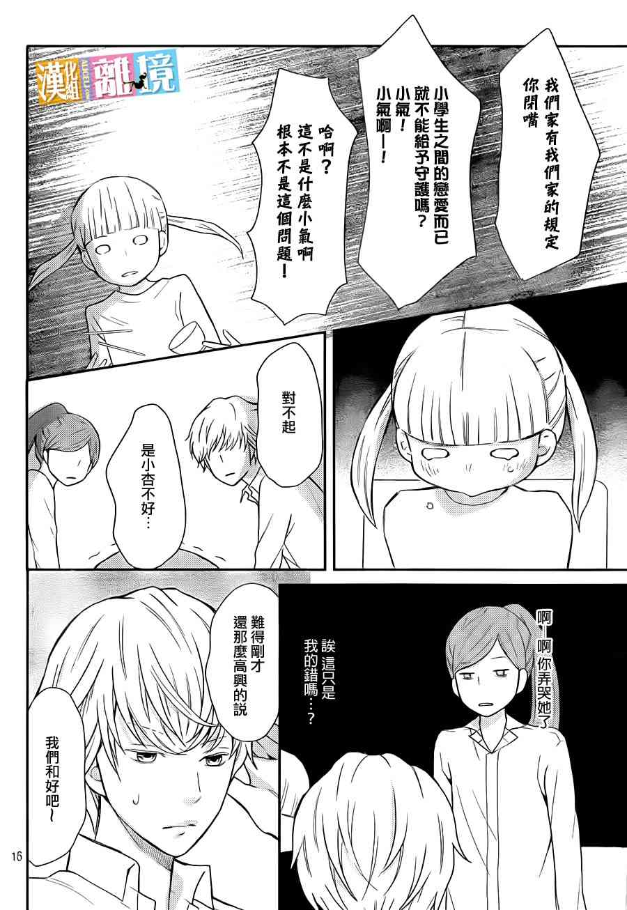 3D彼女 38话 第15页