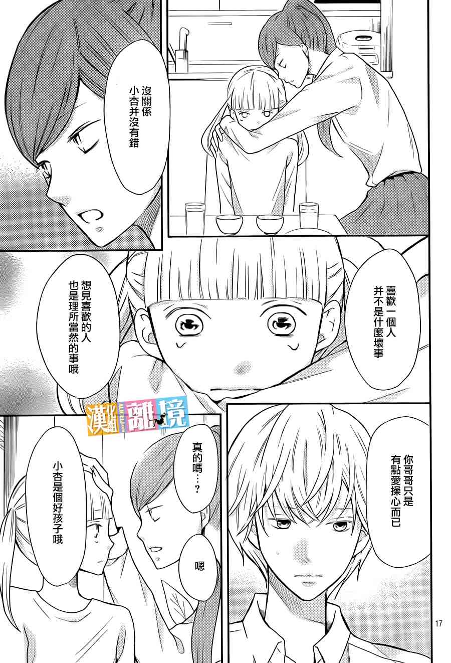 3D彼女 38话 第16页