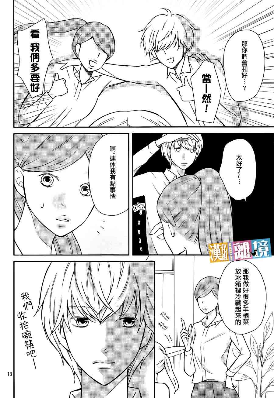 3D彼女 38话 第17页