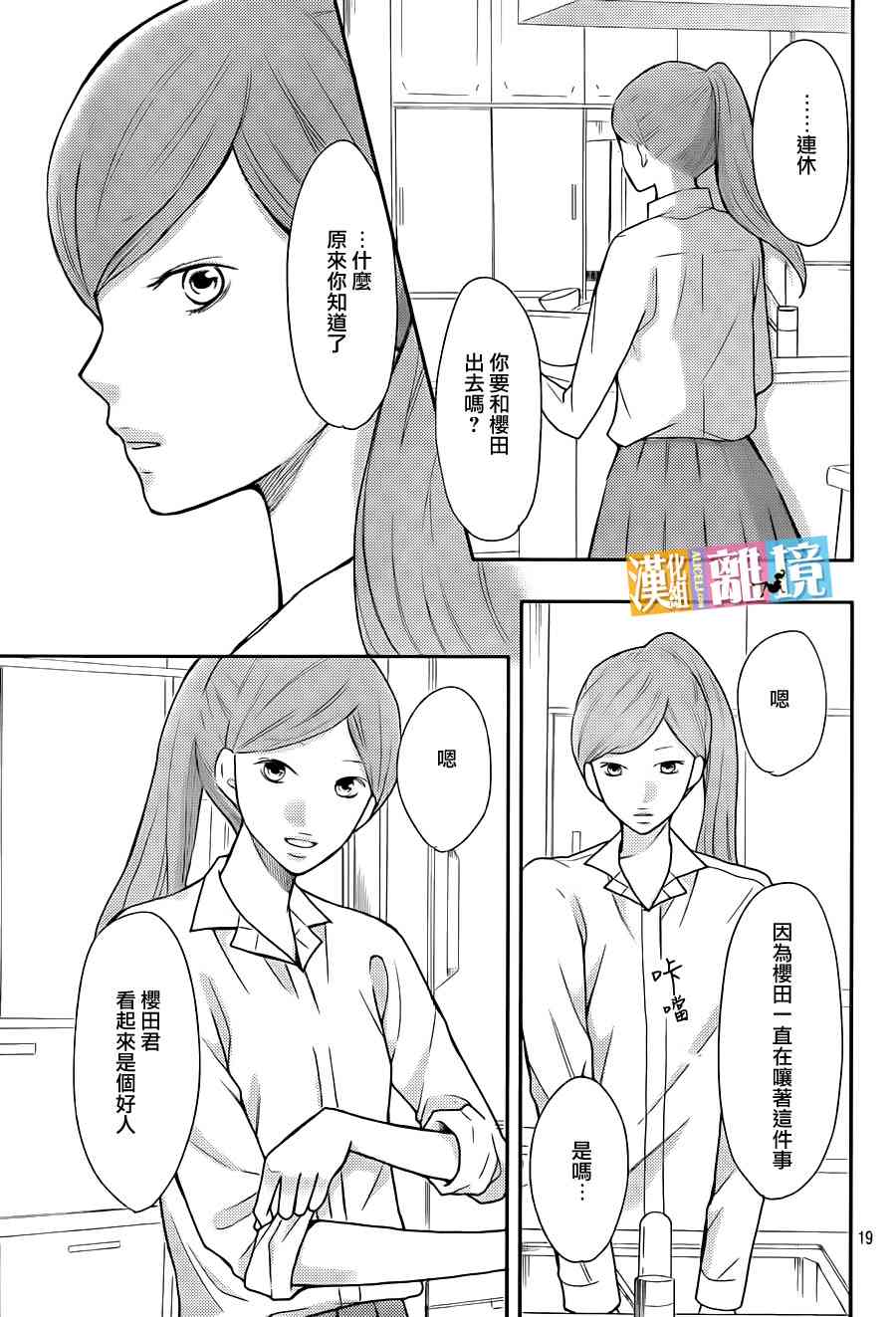 3D彼女 38话 第18页