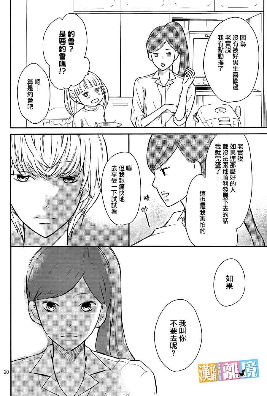 3D彼女 38话 第19页