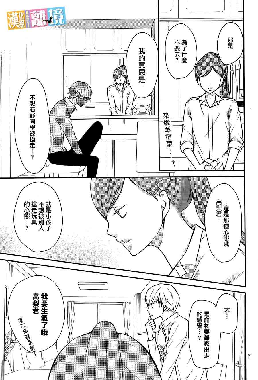 3D彼女 38话 第20页