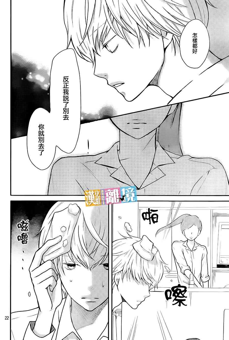 3D彼女 38话 第21页