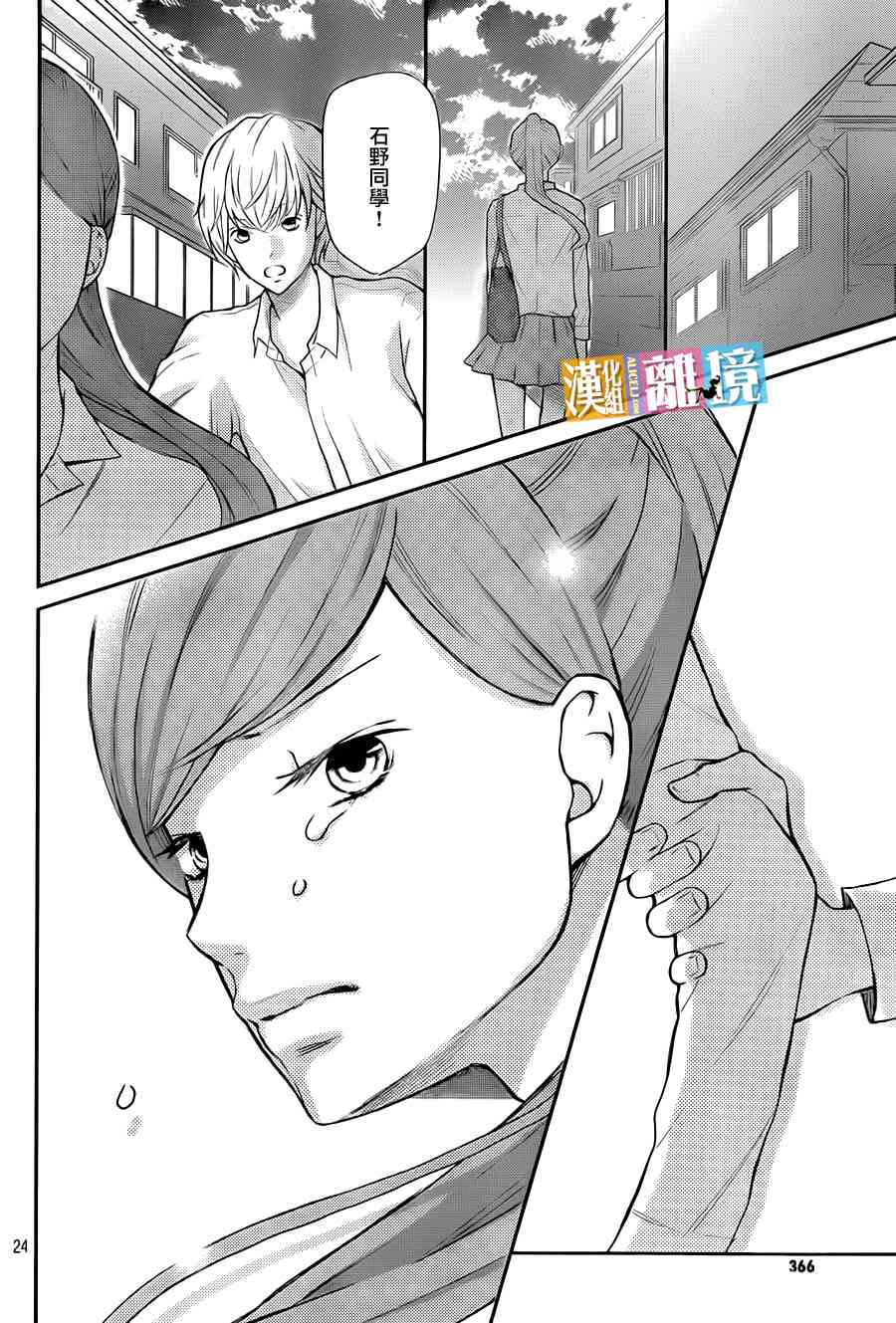 3D彼女 38话 第23页