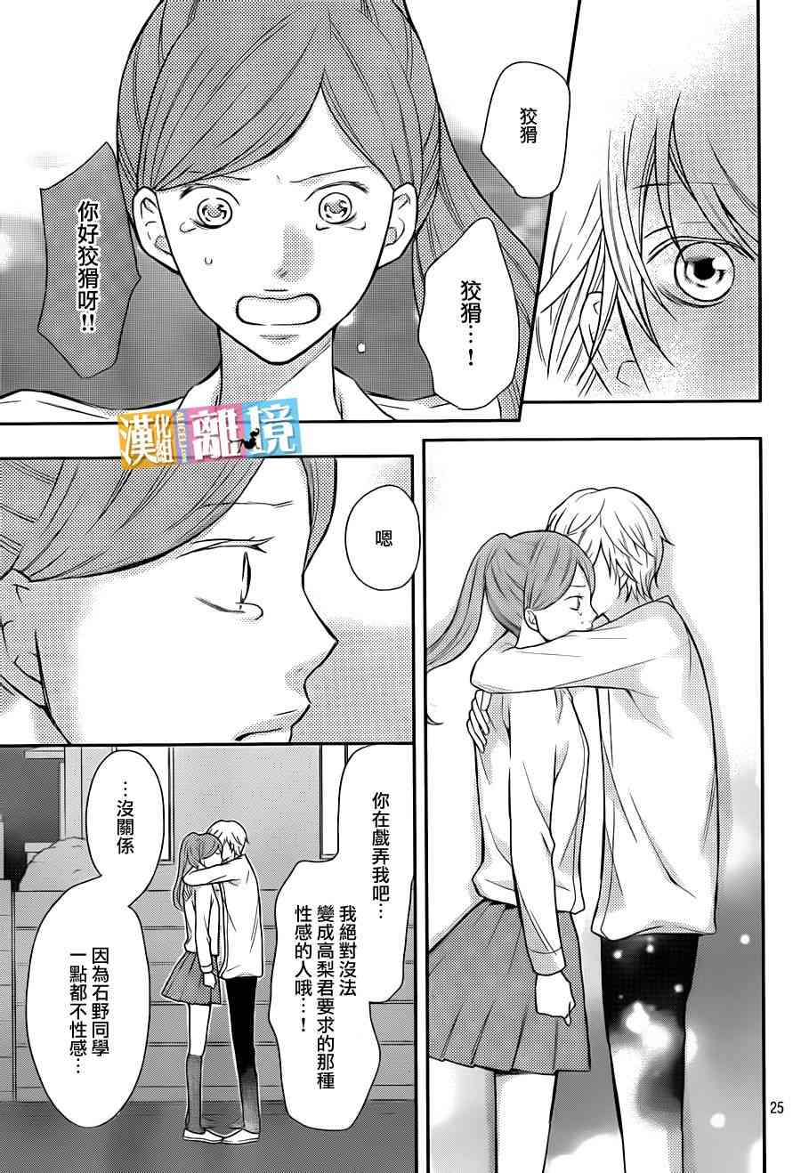 3D彼女 38话 第24页