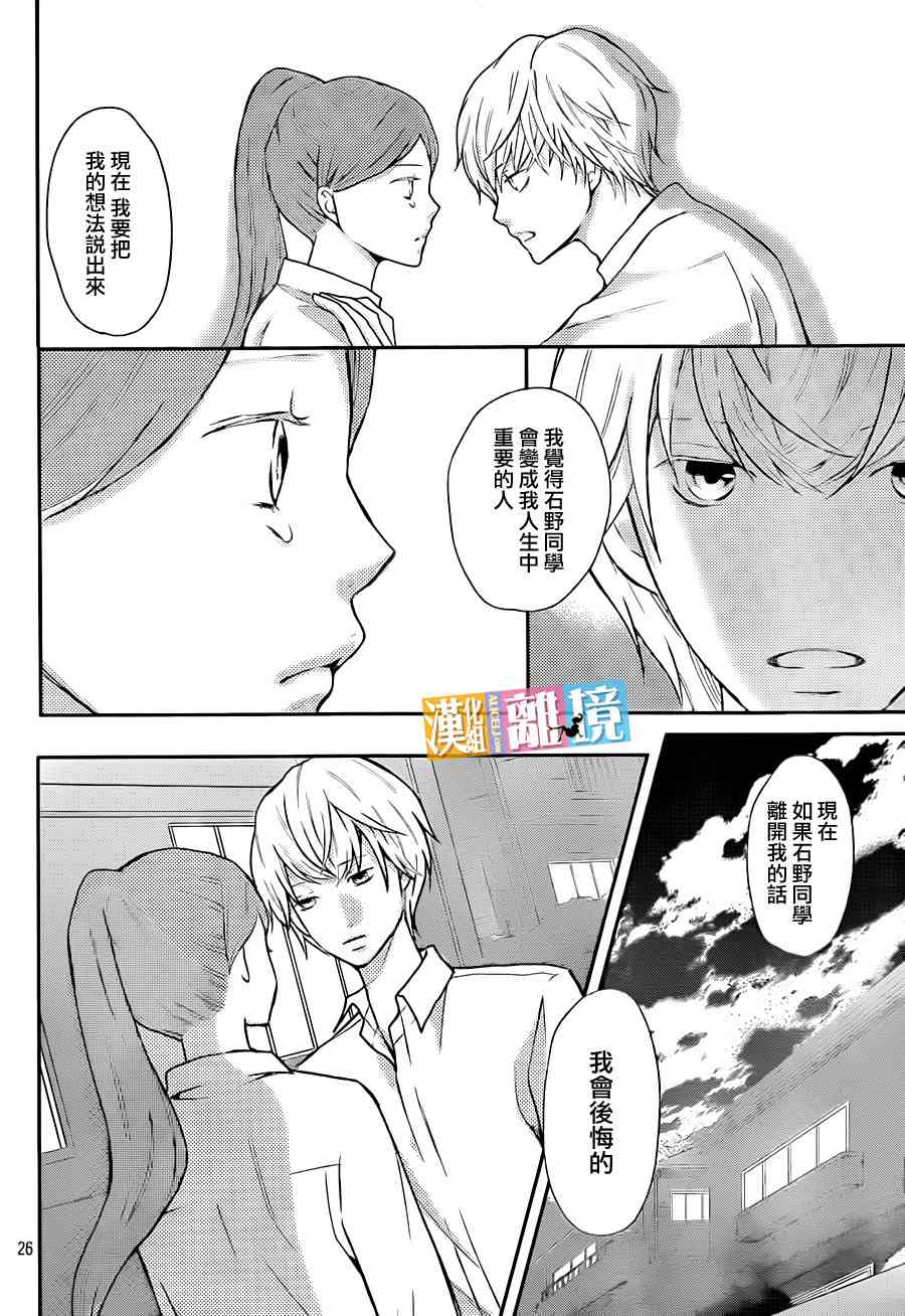 3D彼女 38话 第25页