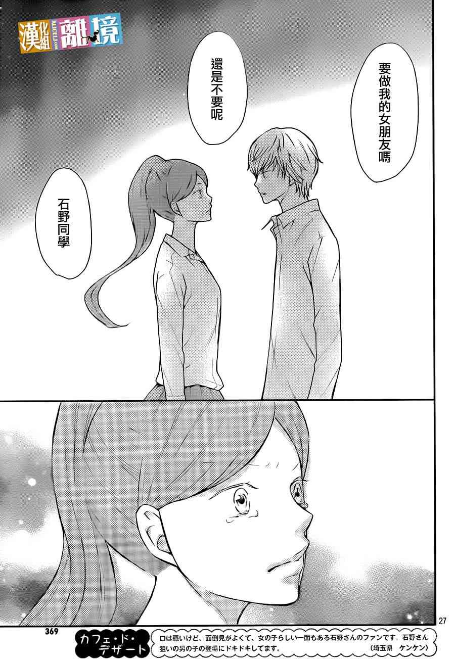 3D彼女 38话 第26页