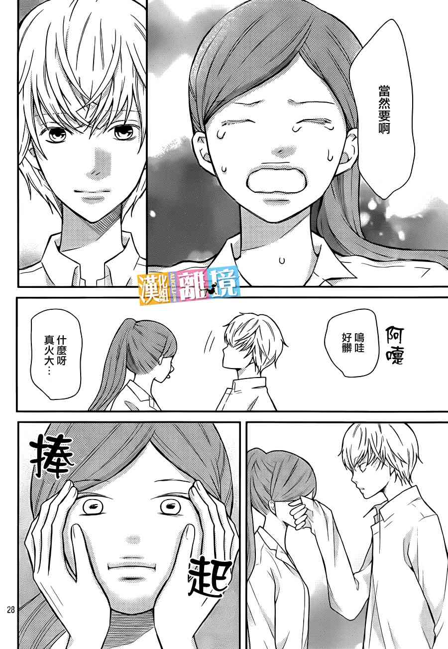 3D彼女 38话 第27页