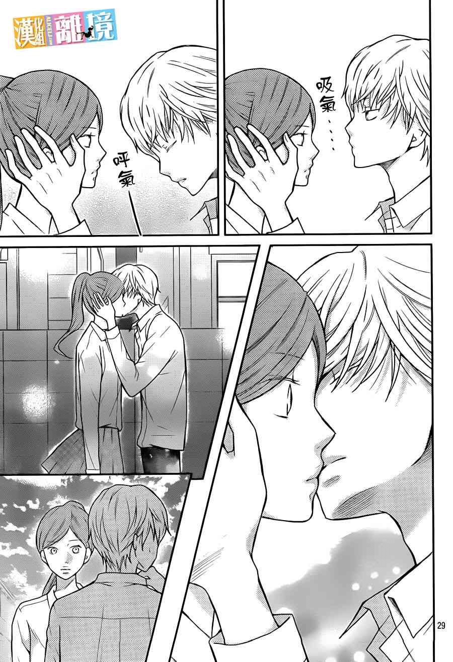 3D彼女 38话 第28页