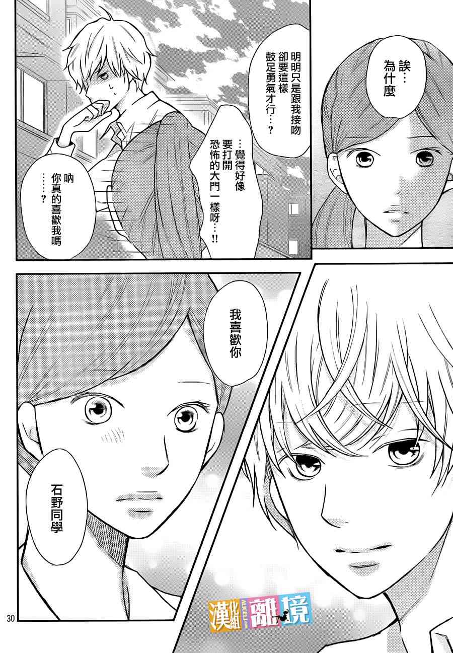 3D彼女 38话 第29页