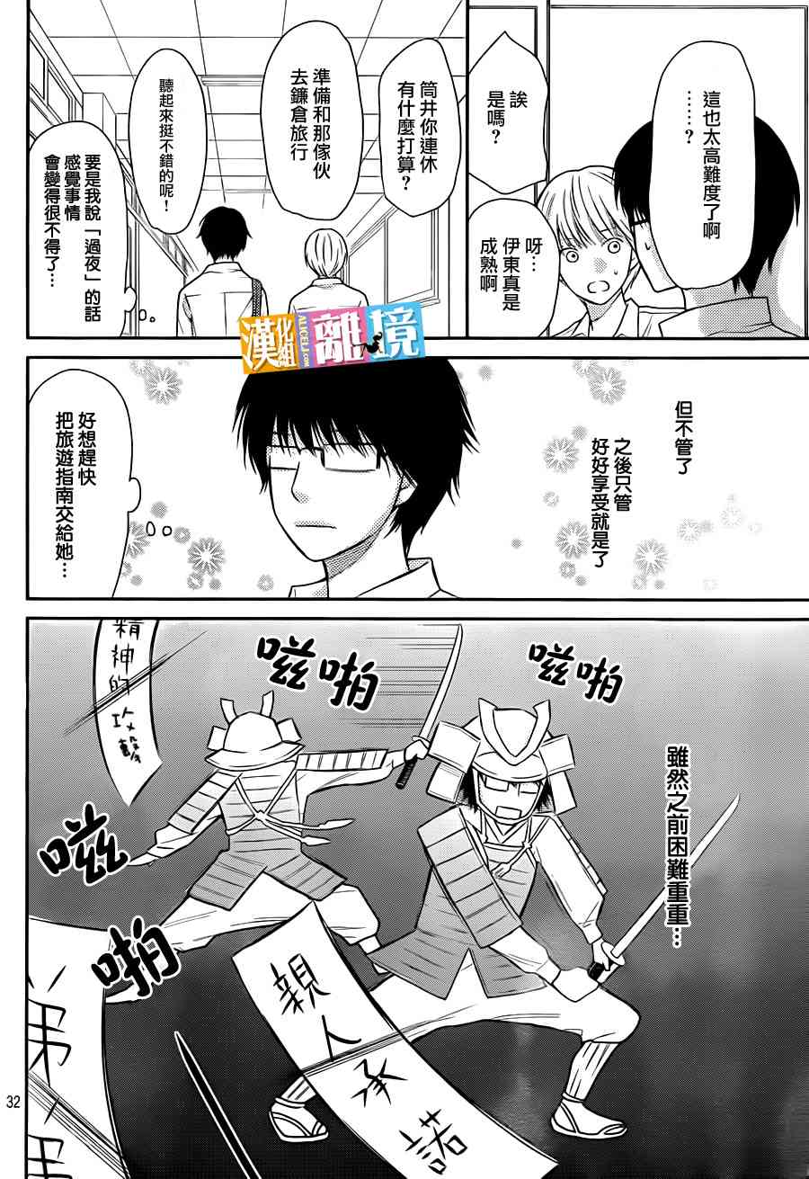 3D彼女 38话 第31页