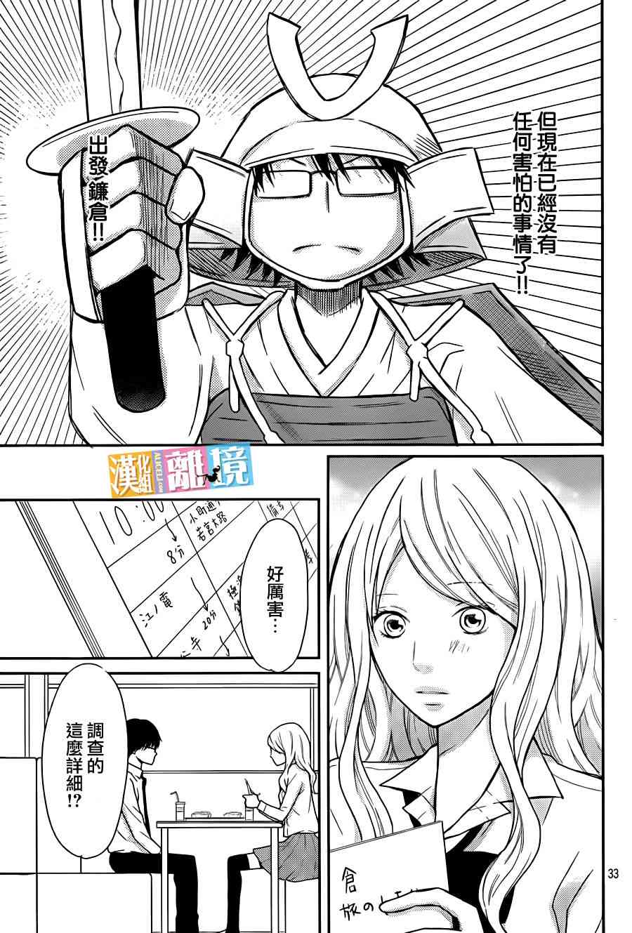 3D彼女 38话 第32页