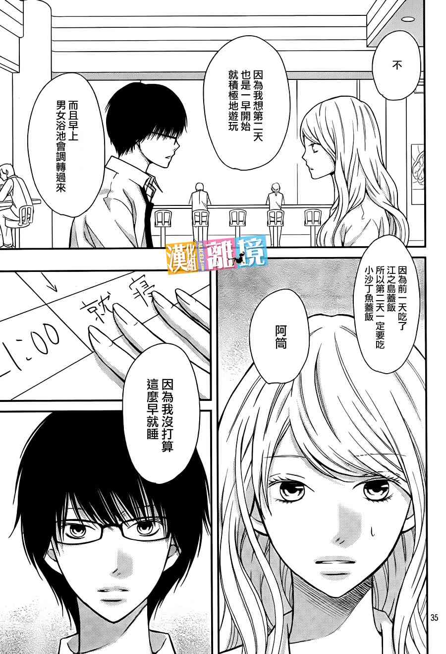 3D彼女 38话 第34页