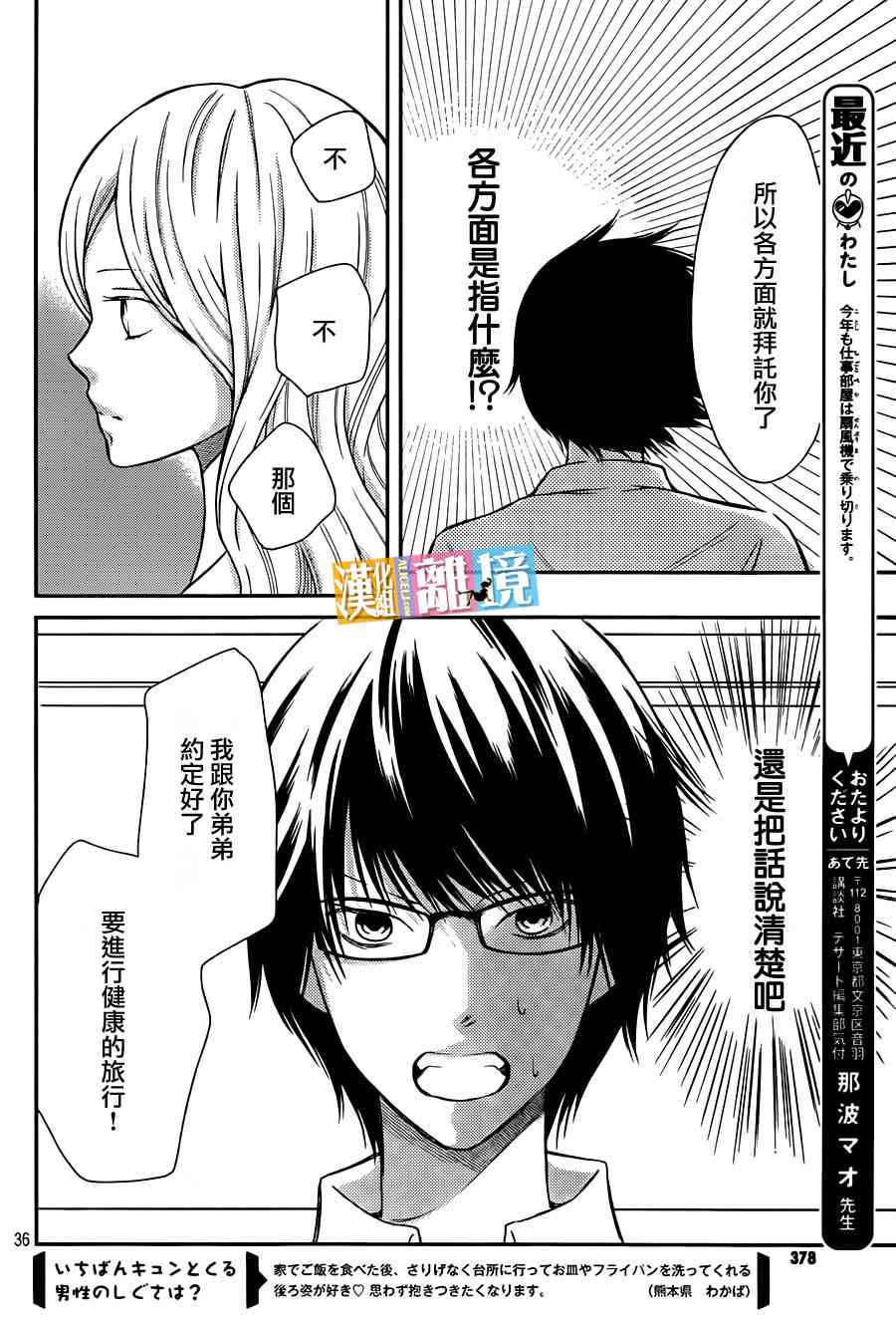 3D彼女 38话 第35页