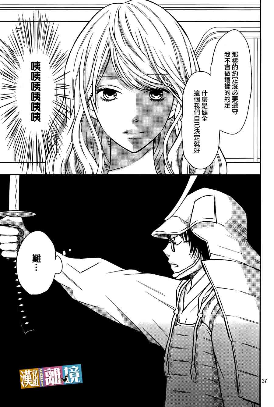 3D彼女 38话 第36页