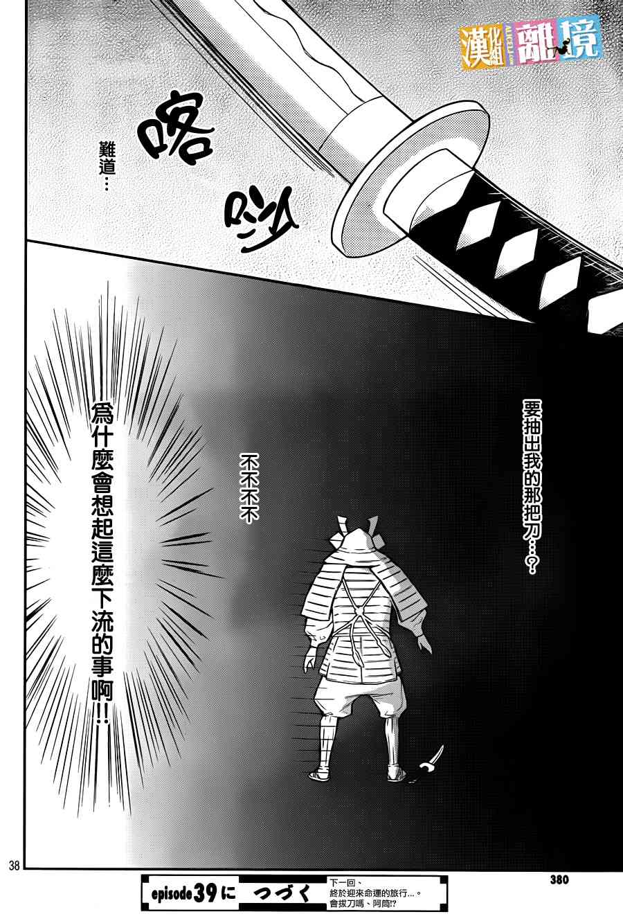 3D彼女 38话 第37页