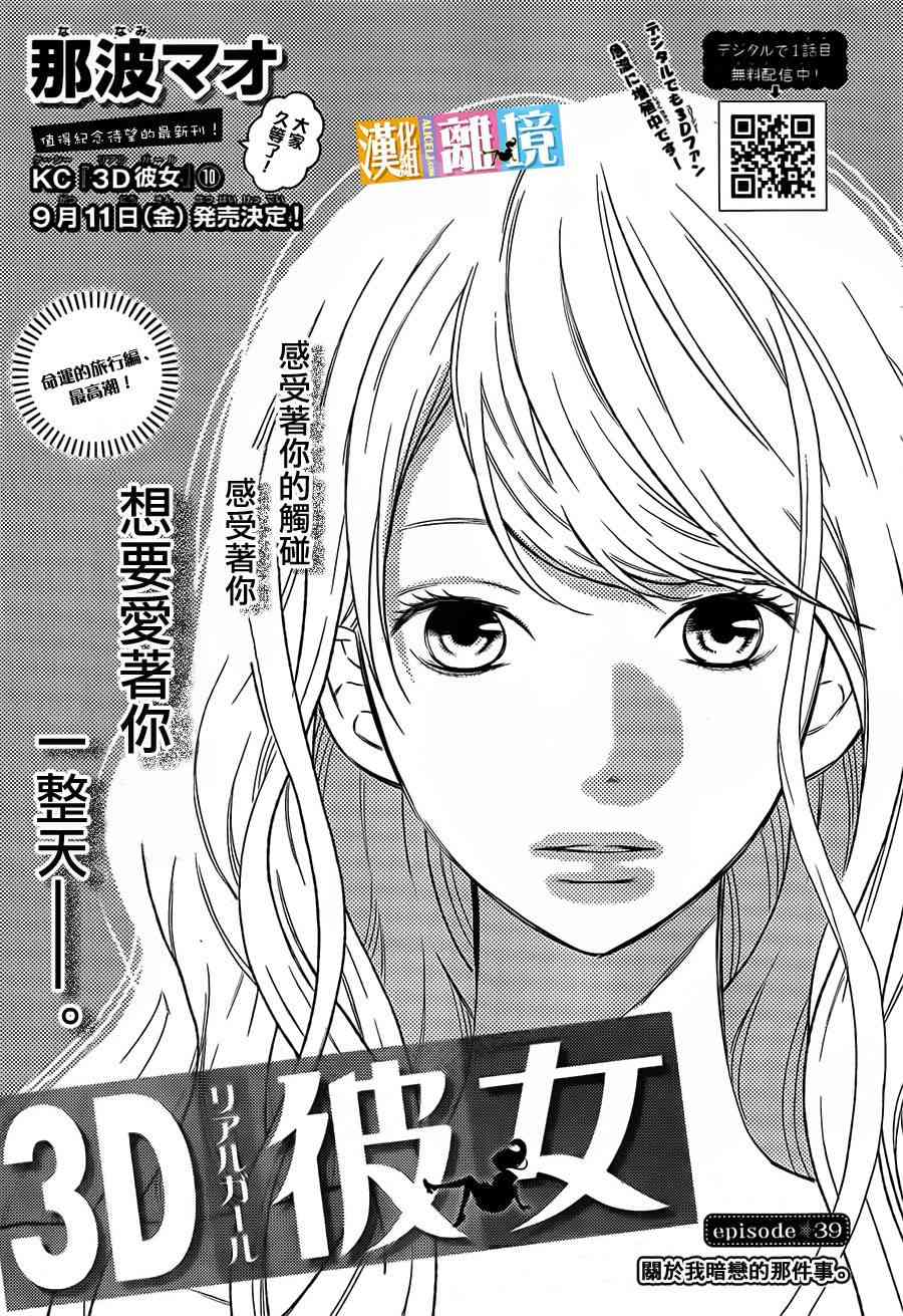 3D彼女 39话 第0页