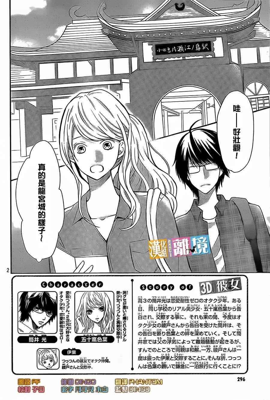 3D彼女 39话 第1页