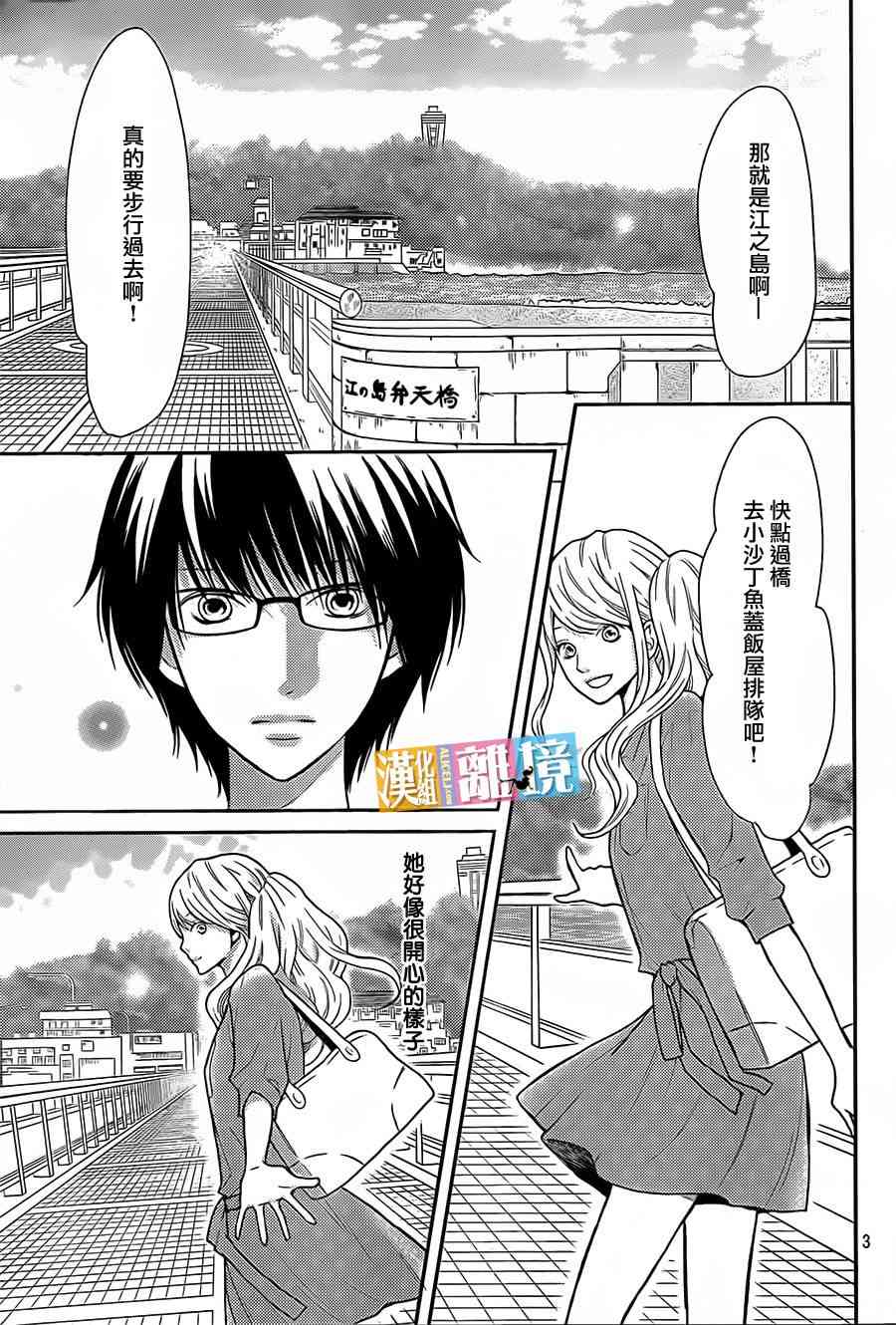 3D彼女 39话 第2页