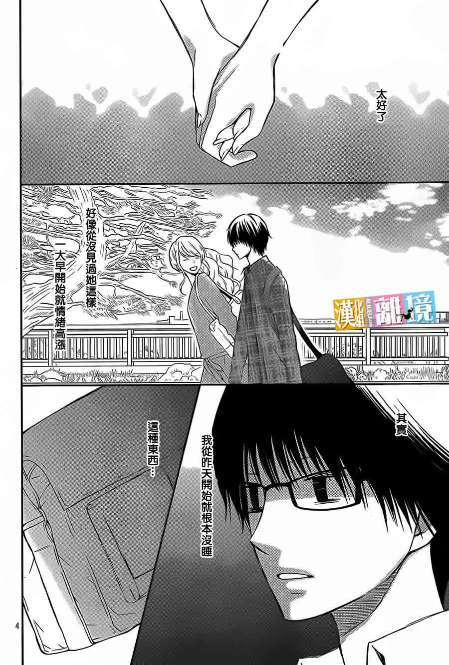 3D彼女 39话 第3页