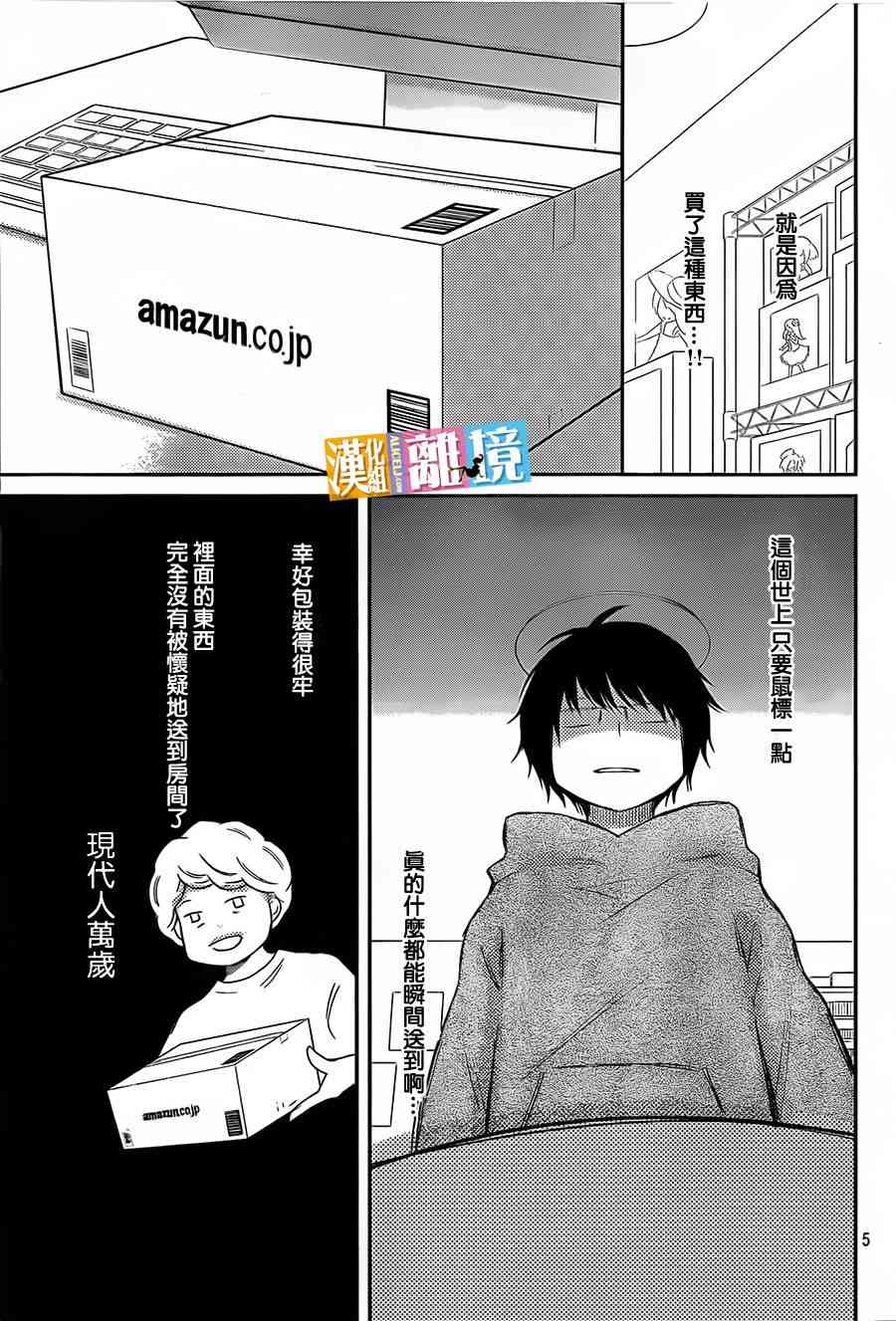 3D彼女 39话 第4页