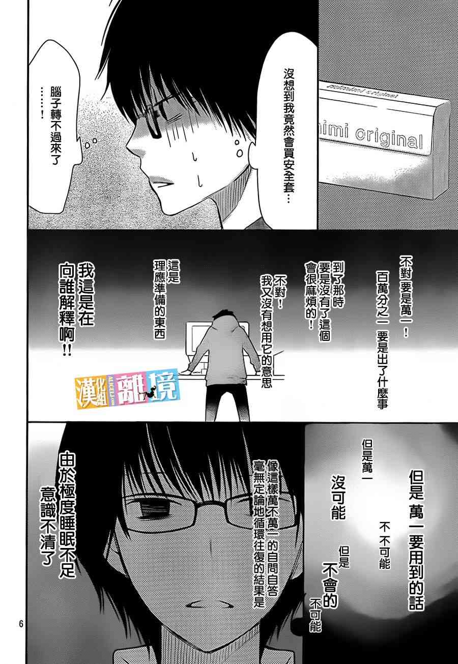 3D彼女 39话 第5页