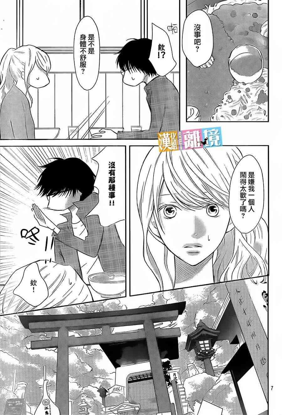 3D彼女 39话 第6页