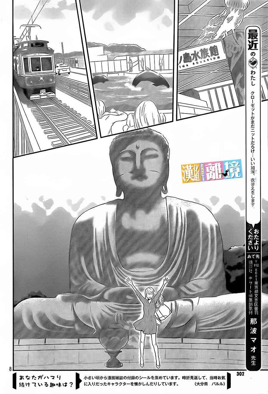 3D彼女 39话 第7页