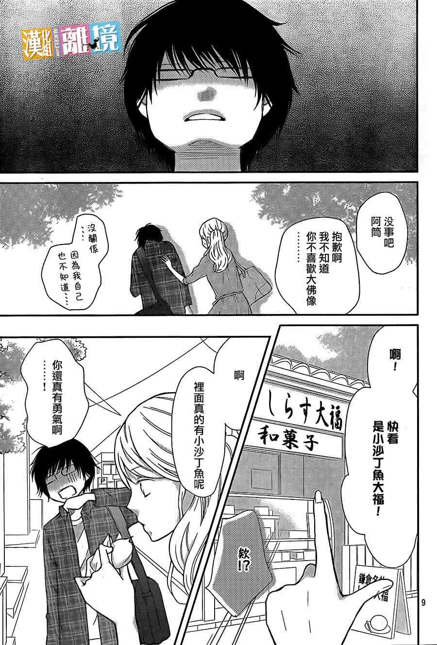 3D彼女 39话 第8页