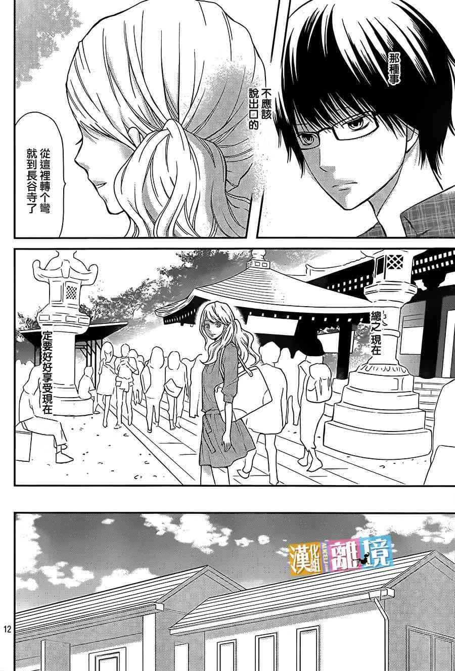 3D彼女 39话 第11页