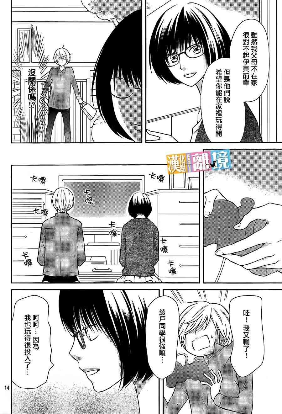 3D彼女 39话 第13页