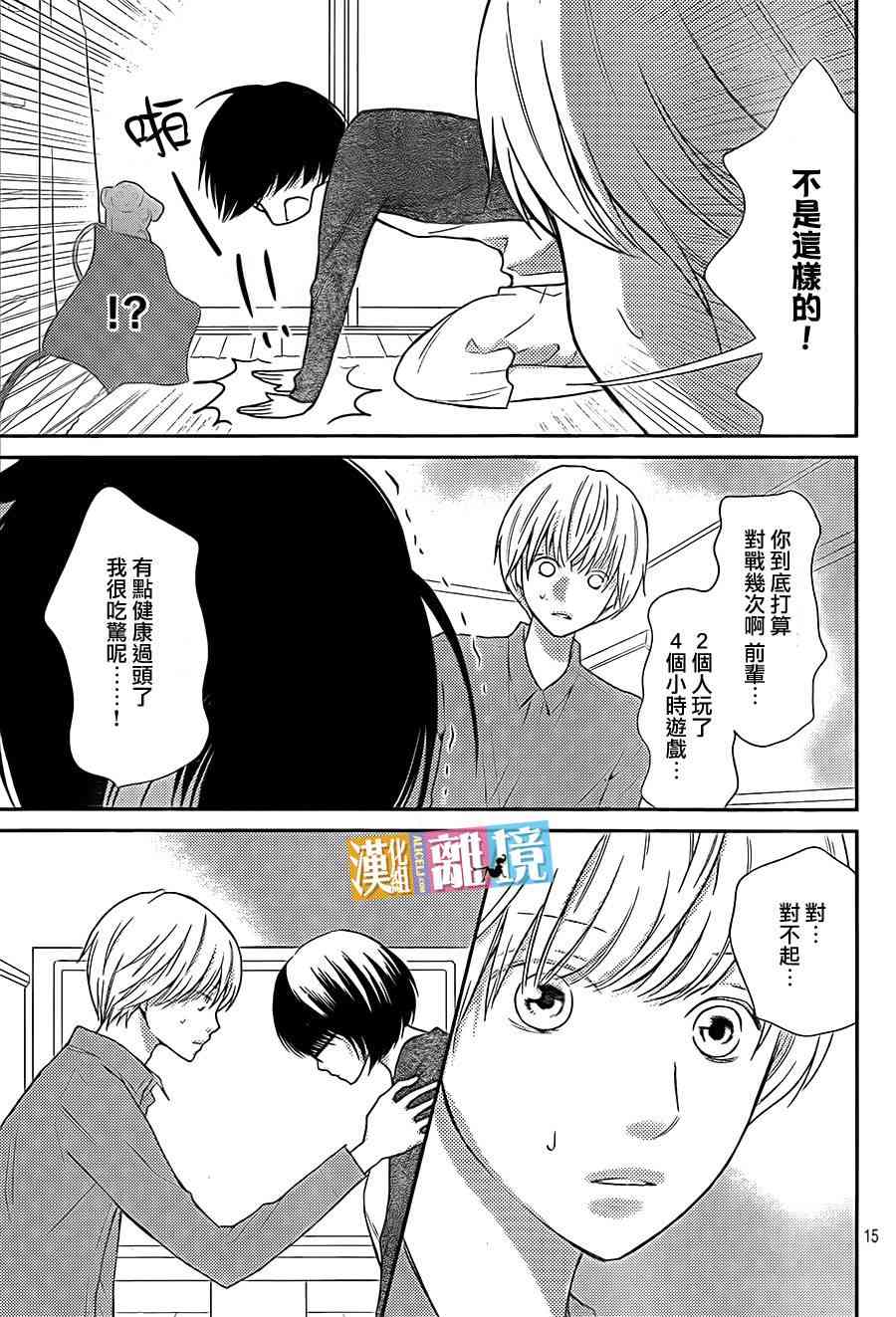 3D彼女 39话 第14页