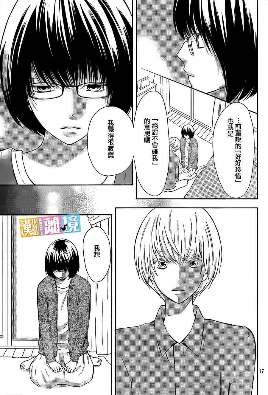 3D彼女 39话 第16页