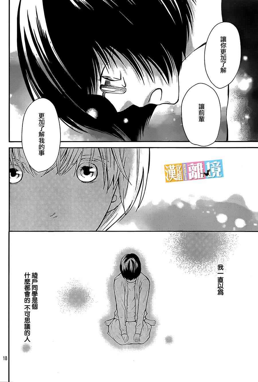 3D彼女 39话 第17页