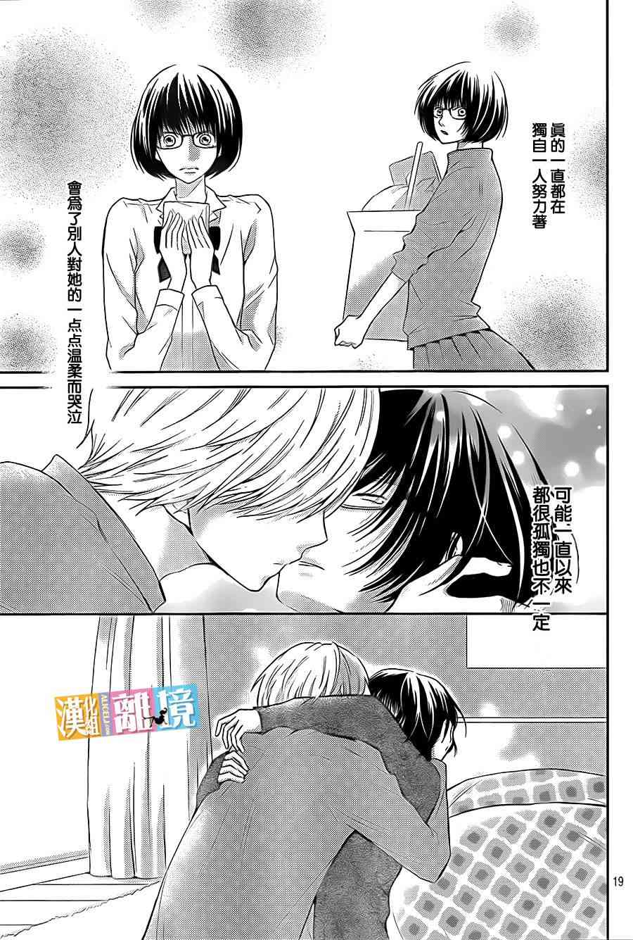 3D彼女 39话 第18页