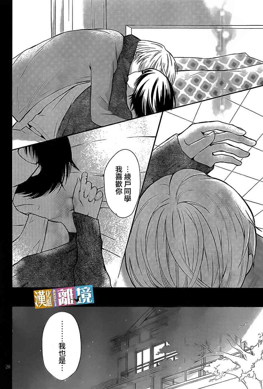 3D彼女 39话 第19页