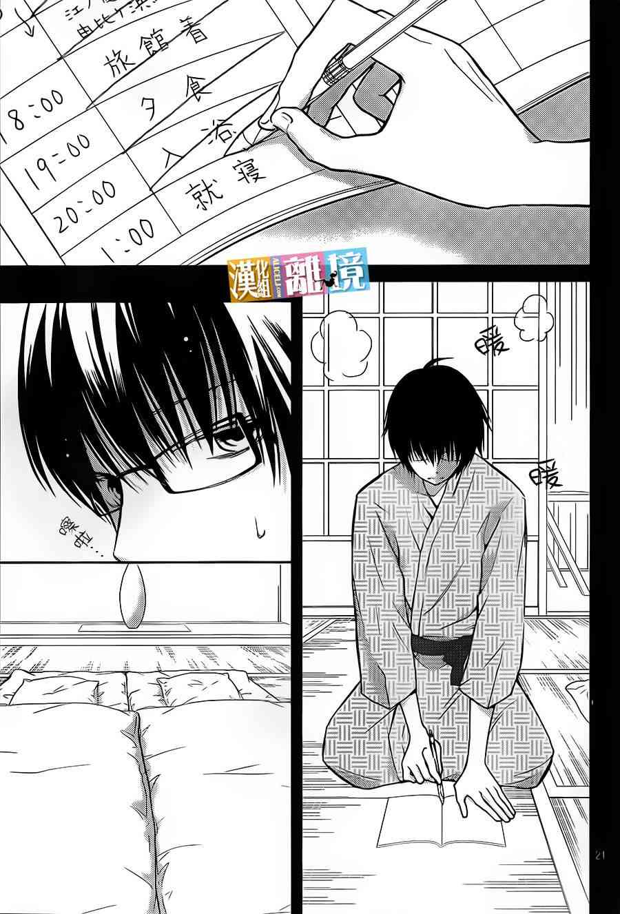 3D彼女 39话 第20页