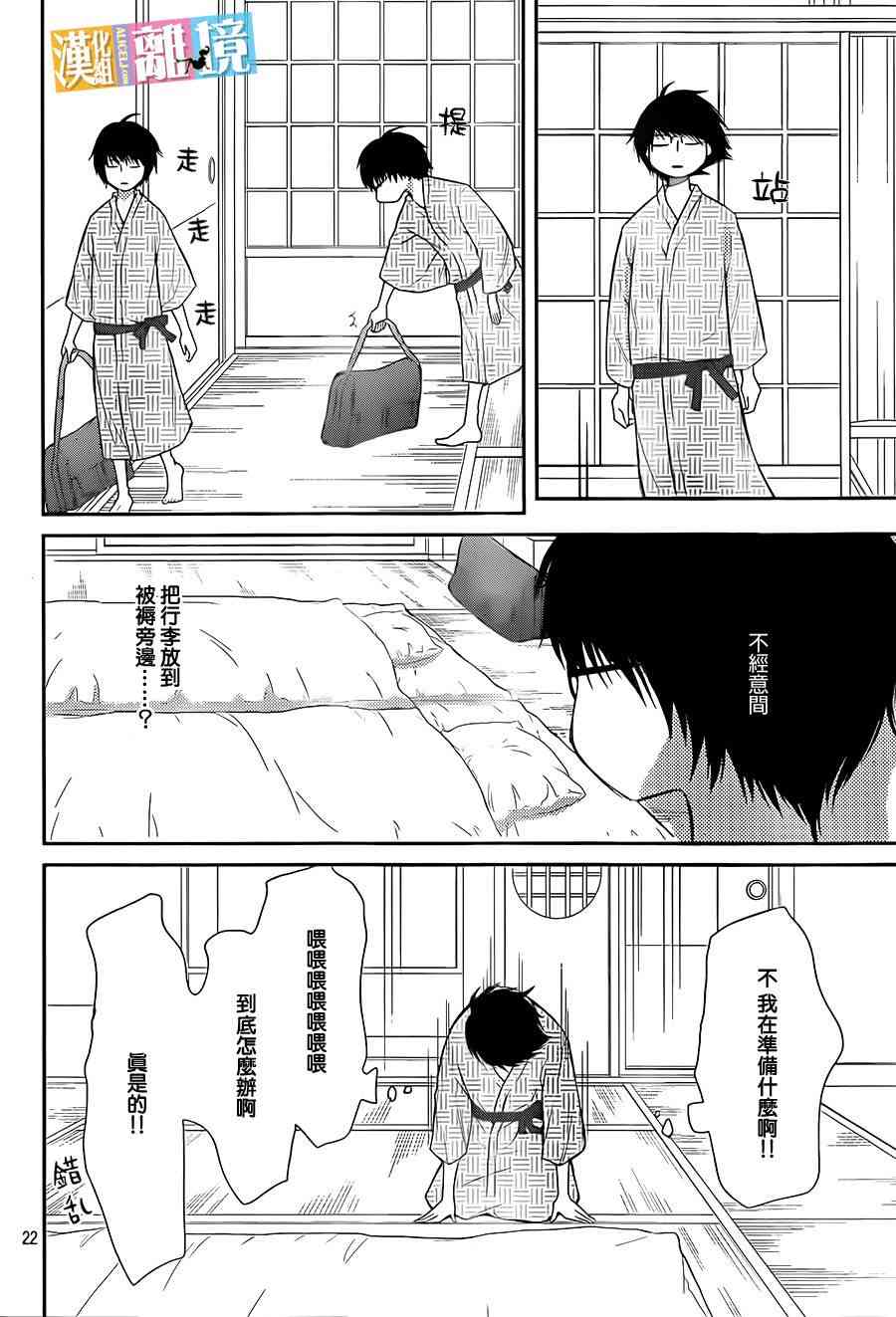 3D彼女 39话 第21页