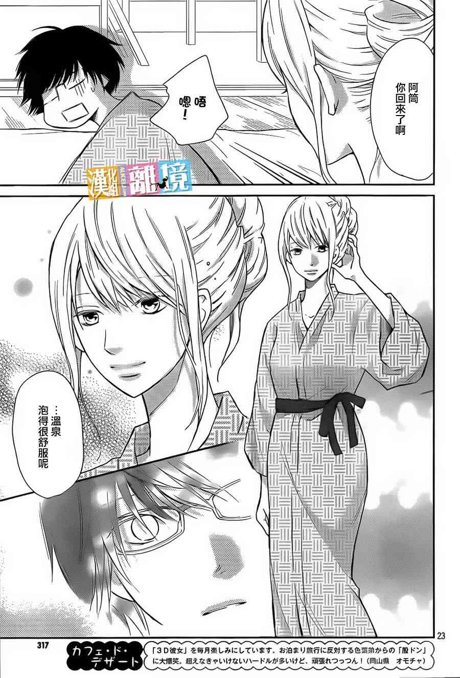 3D彼女 39话 第22页