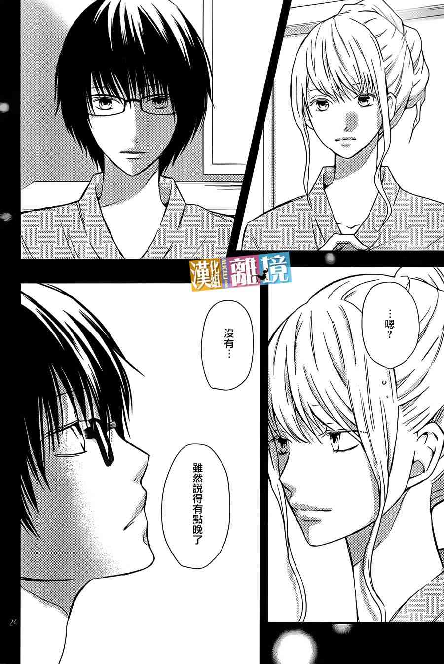 3D彼女 39话 第23页